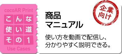 商品マニュアル