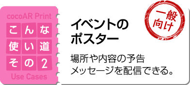 イベントのポスター