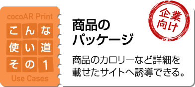 商品のパッケージ