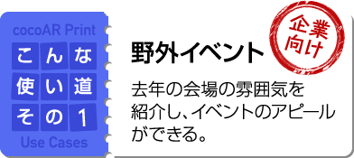 野外イベント