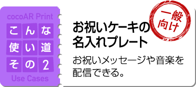 お祝いケーキの名入れプレート