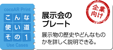 展示会のプレート