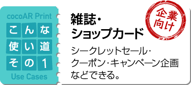 雑誌・ショップカード