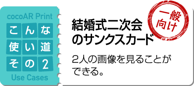 結婚式二次会のサンクスカード