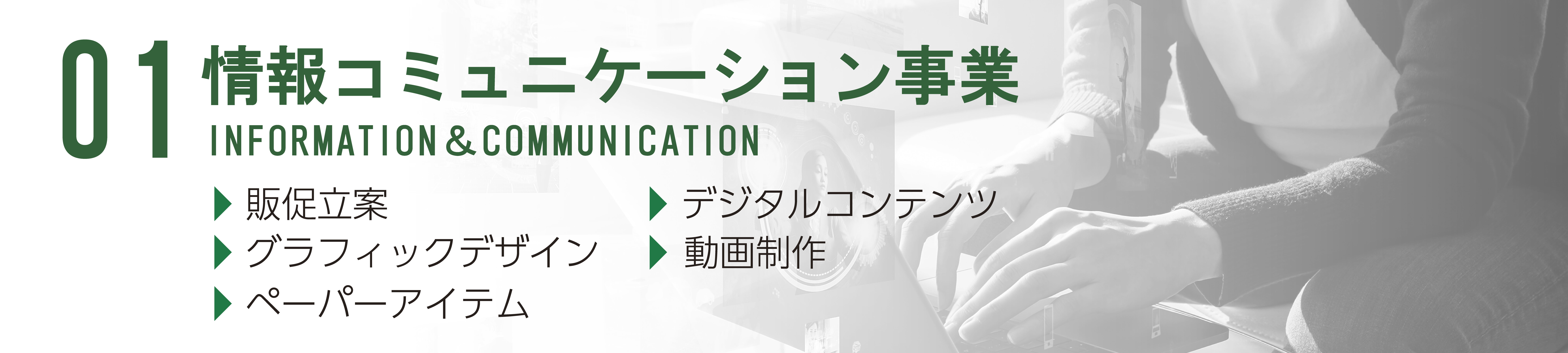 情報コミュニケーション