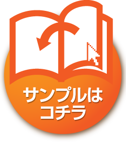 ebook 電子書籍サービスのサンプルはこちら