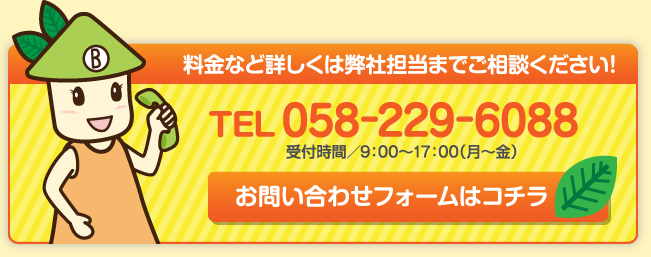 エコメールの料金など詳しくは058-229-6088