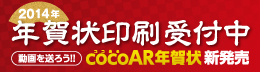 2014年年賀印刷受付中