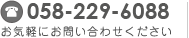 岐阜文芸社　お問い合わせは058-229-6088