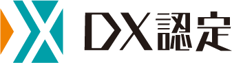 DX認定