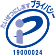 プライバシーマーク 19000024