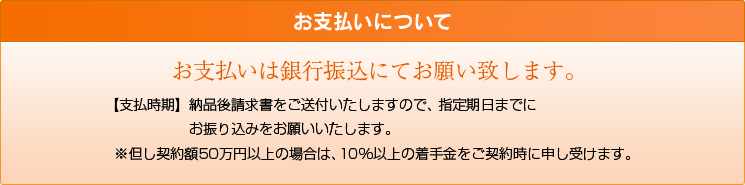 お支払いについて