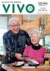 ：新たな自分に出会う情報発信誌　VIVO　2012年冬号　第28号